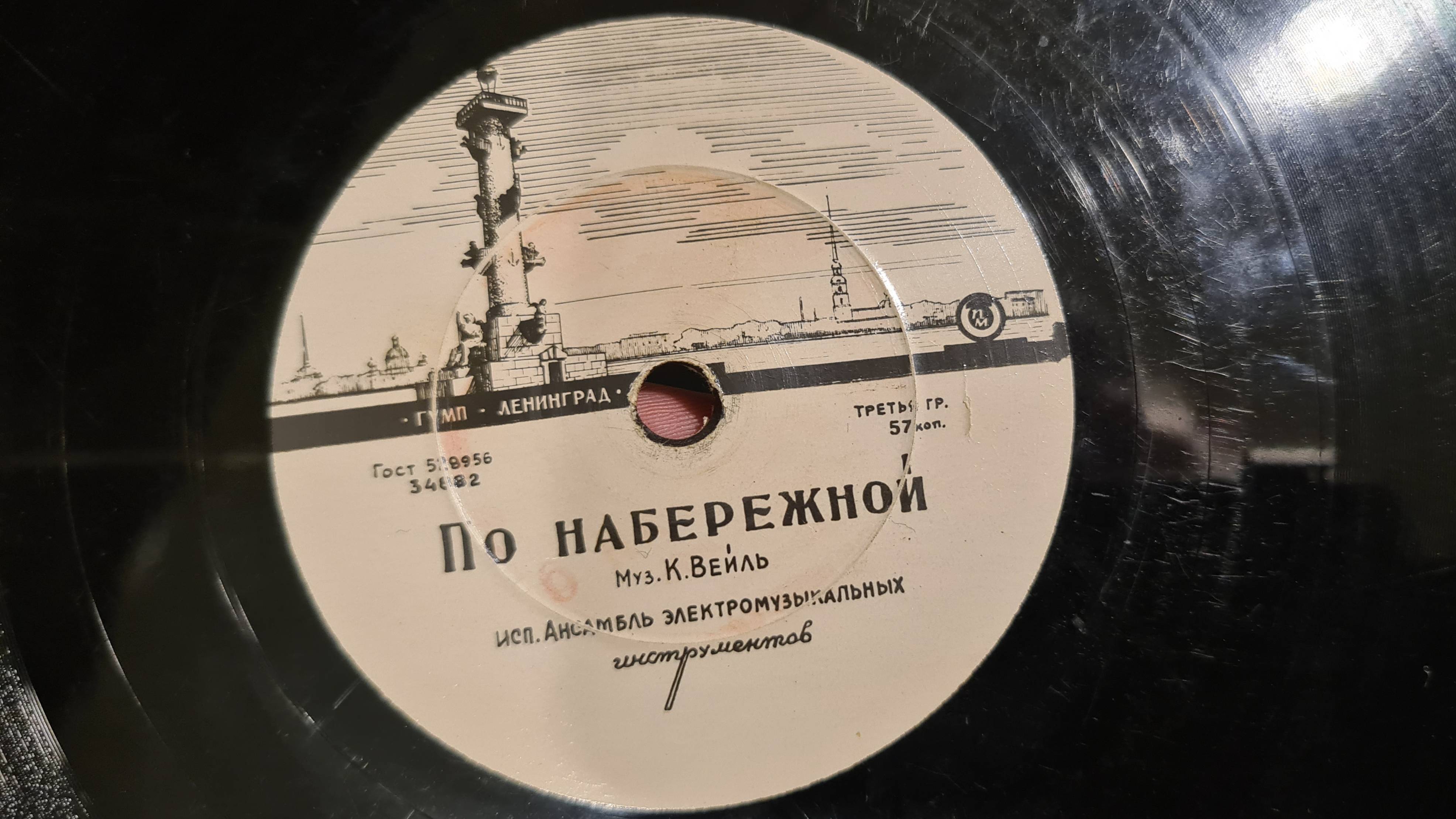 ПО НАБЕРЕЖНОЙ - (Муз. Курт Вейль, Ансамбль ЭЛЕКТРОМУЗЫКАЛЬНЫХ ИНСТРУМЕНТОВ) - 34882