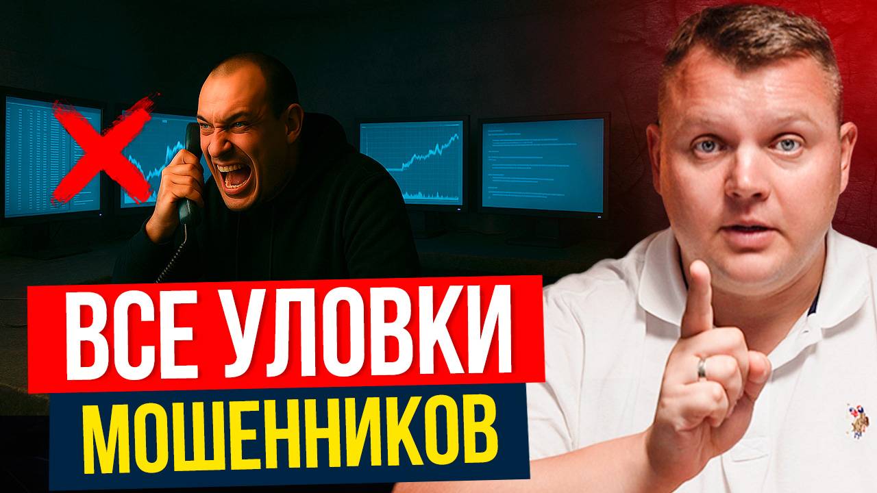 Как не стать жертвой МОШЕННИКОВ в 2025 году? Подробная инструкция.