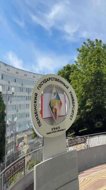 Лето в ПГУ