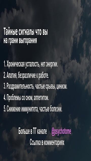 Тайные сигналы, что вы на грани выгорания #выгорание #стресс #психология