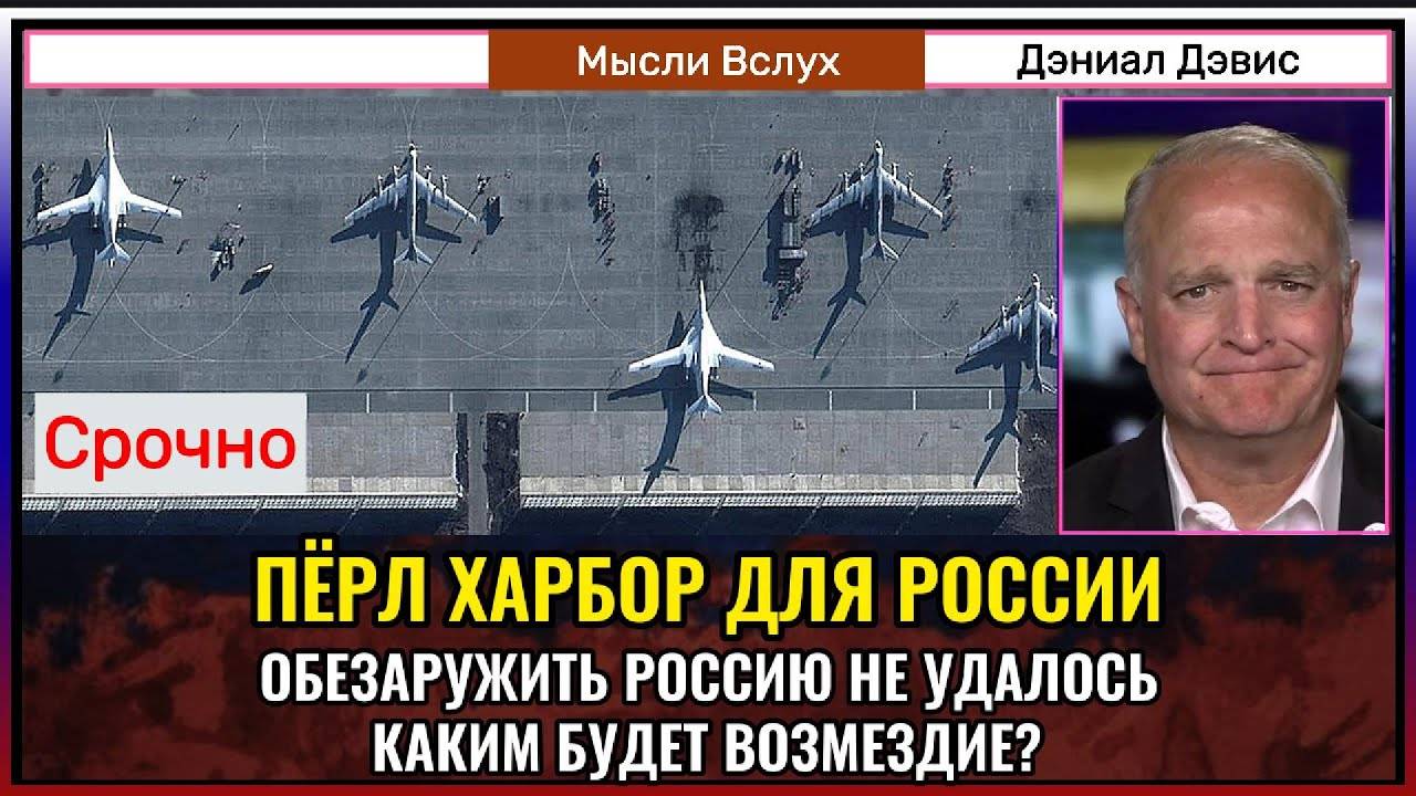Перл-Харбор для России.  Внезапное нападение с Украины