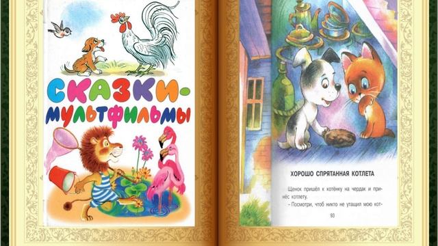 Любимые мультфильмы в книгах.