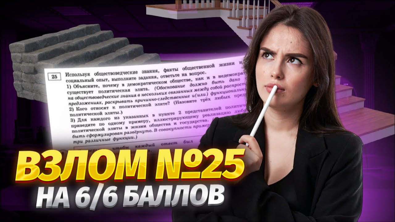 Задание 25 в ЕГЭ по обществознанию: алгоритм решения с нуля на максимум баллов | Умскул