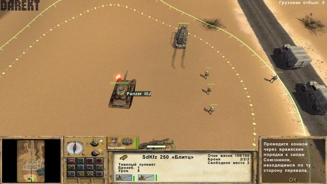 ▶Desert Rats vs. Afrika Korps. Кампания стран ОСИ. Миссия 4: Испытан