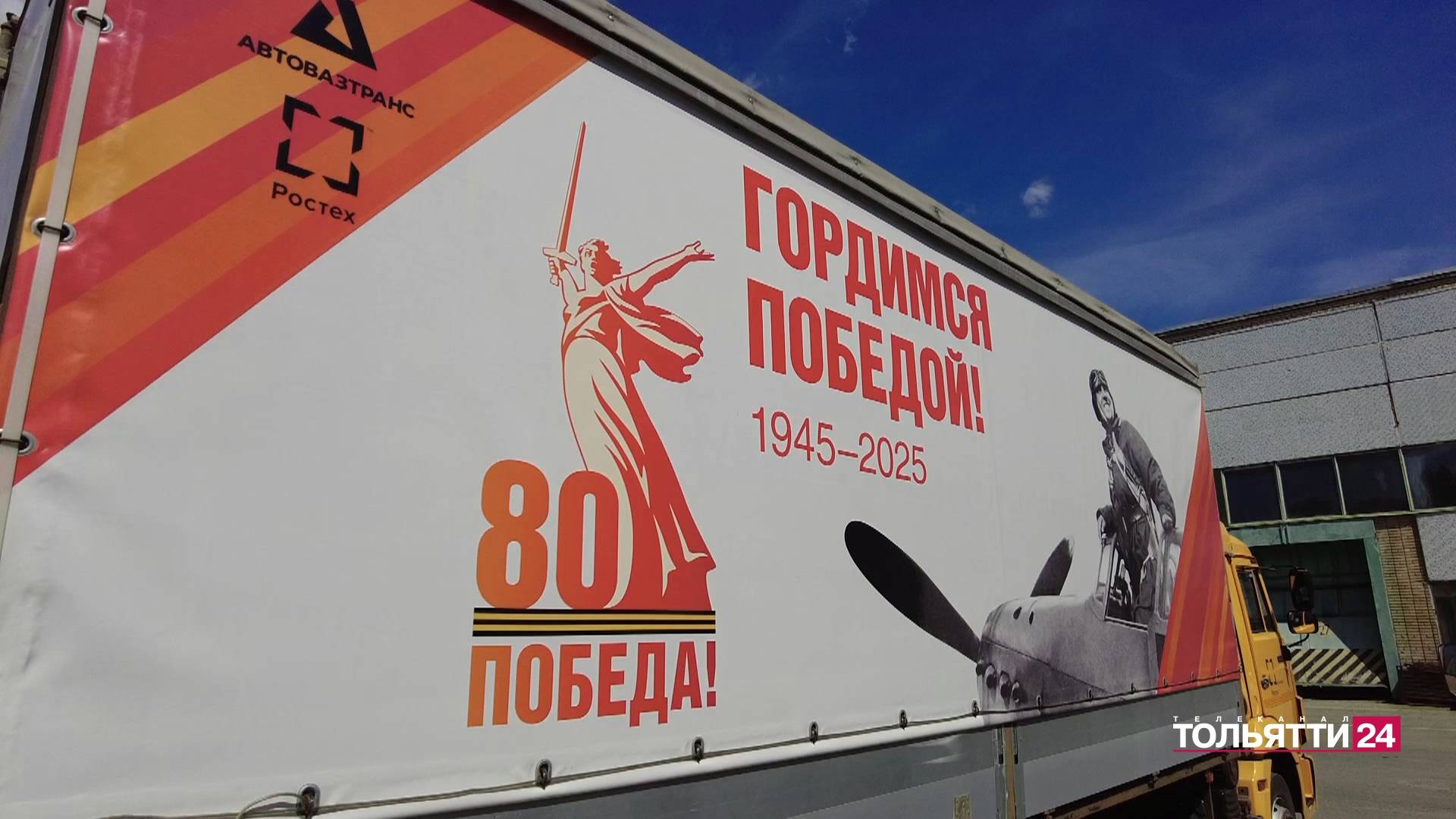 "Новости Тольятти" 03.06.2025