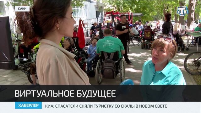 В Саках провели фестиваль фиджитал-спорта для маломобильных людей