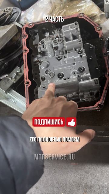 Эта АКПП вас шокирует! Записывайтесь на ремонт КПП в Москве! Контакты в комментариях.