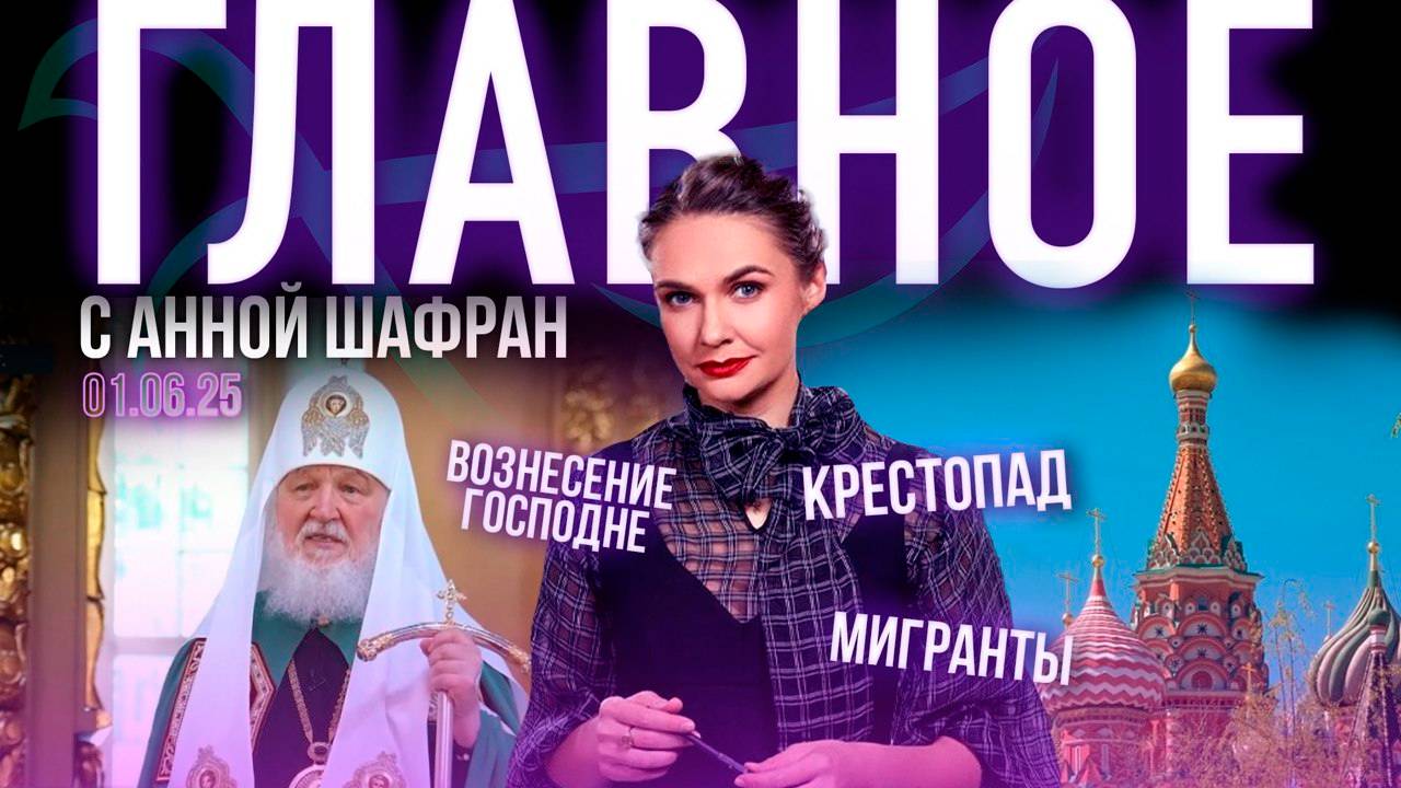 Крестопад в России остановят?/Зачем ставят памятники тиранам?/Патриарх о строительстве новых храмов