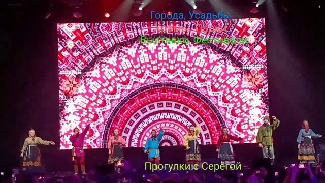 Этно-Фестиваль Сретение. Часть Тринадцатая