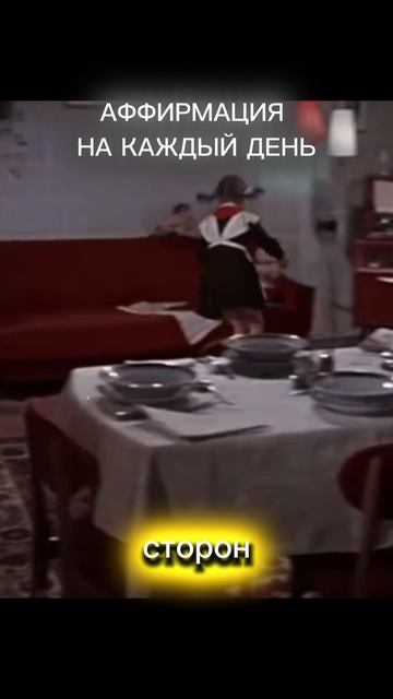 Говорите это себе каждый день