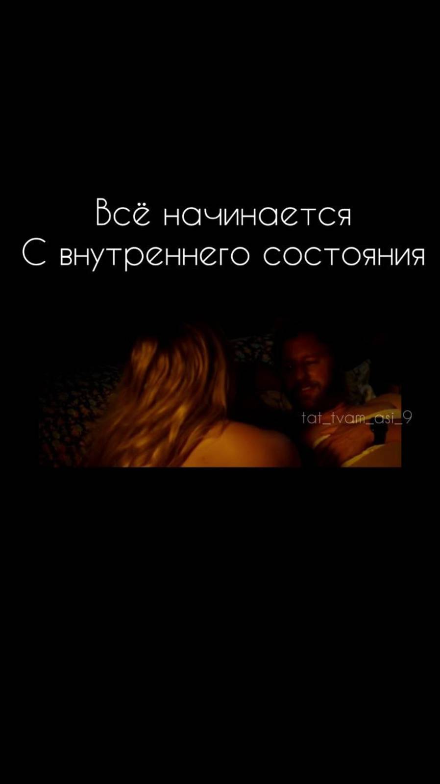 Все начинается с внутреннего состояния