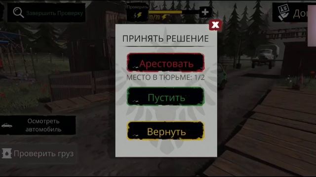 ПРОВЕРКА на ГРАНИЦЕ → ОБЗОР Contraband Police Mobile