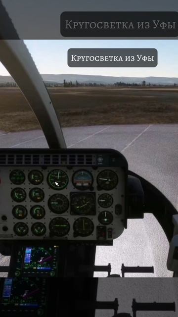 Посадка Bell 407. Mfs2020