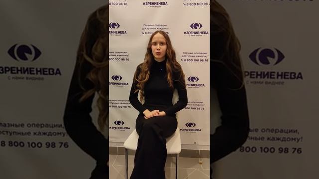 Отзыв о лазерной коррекции зрения в клинике "Зрение Нева", 88001009876