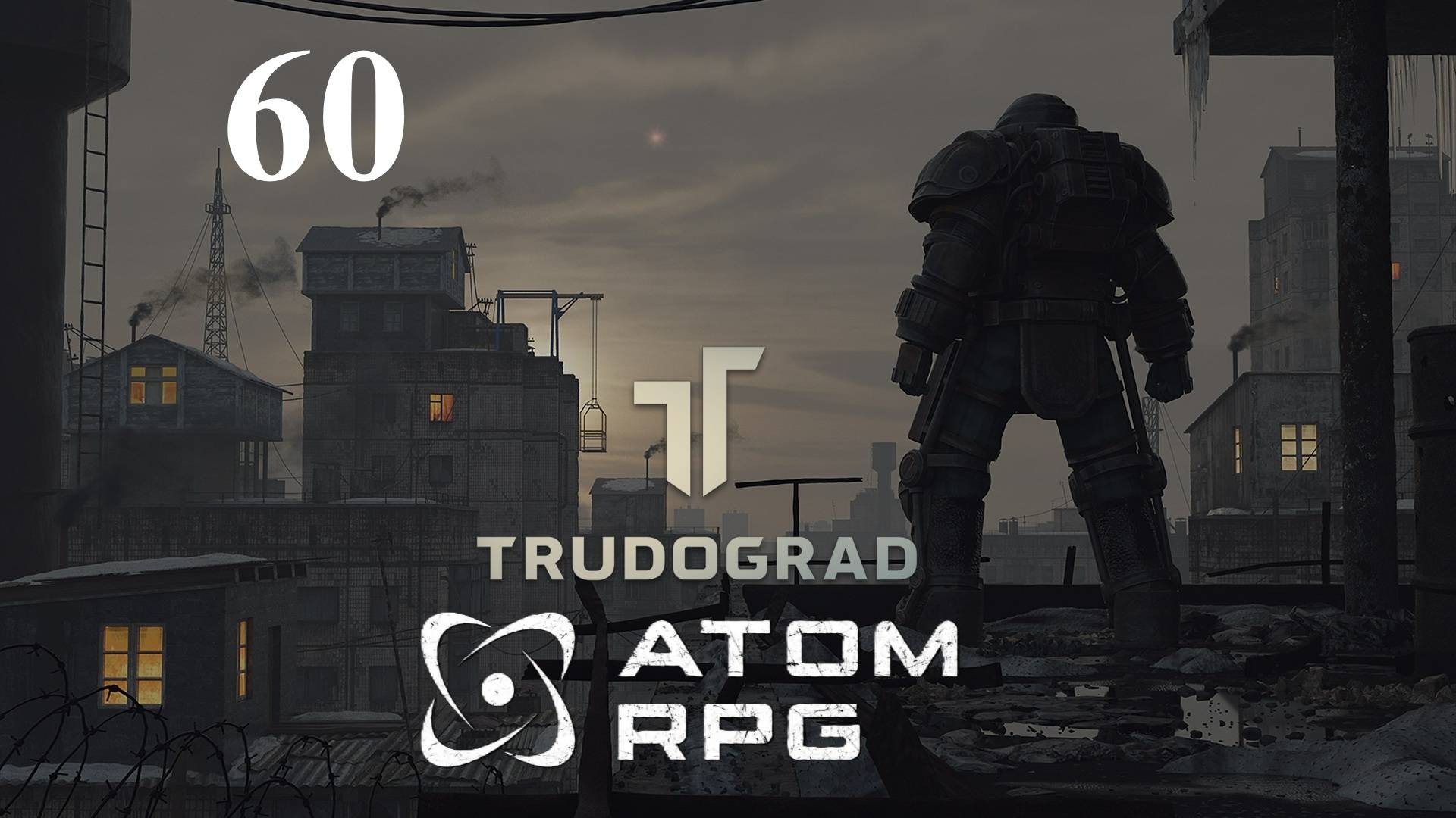 Баг на опыт ❄ Атом РПГ Трудоград ☄ 60