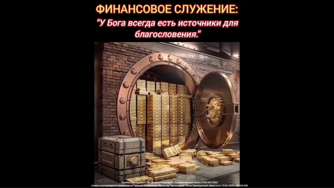 У Бога всегда есть источник тебя благословить!