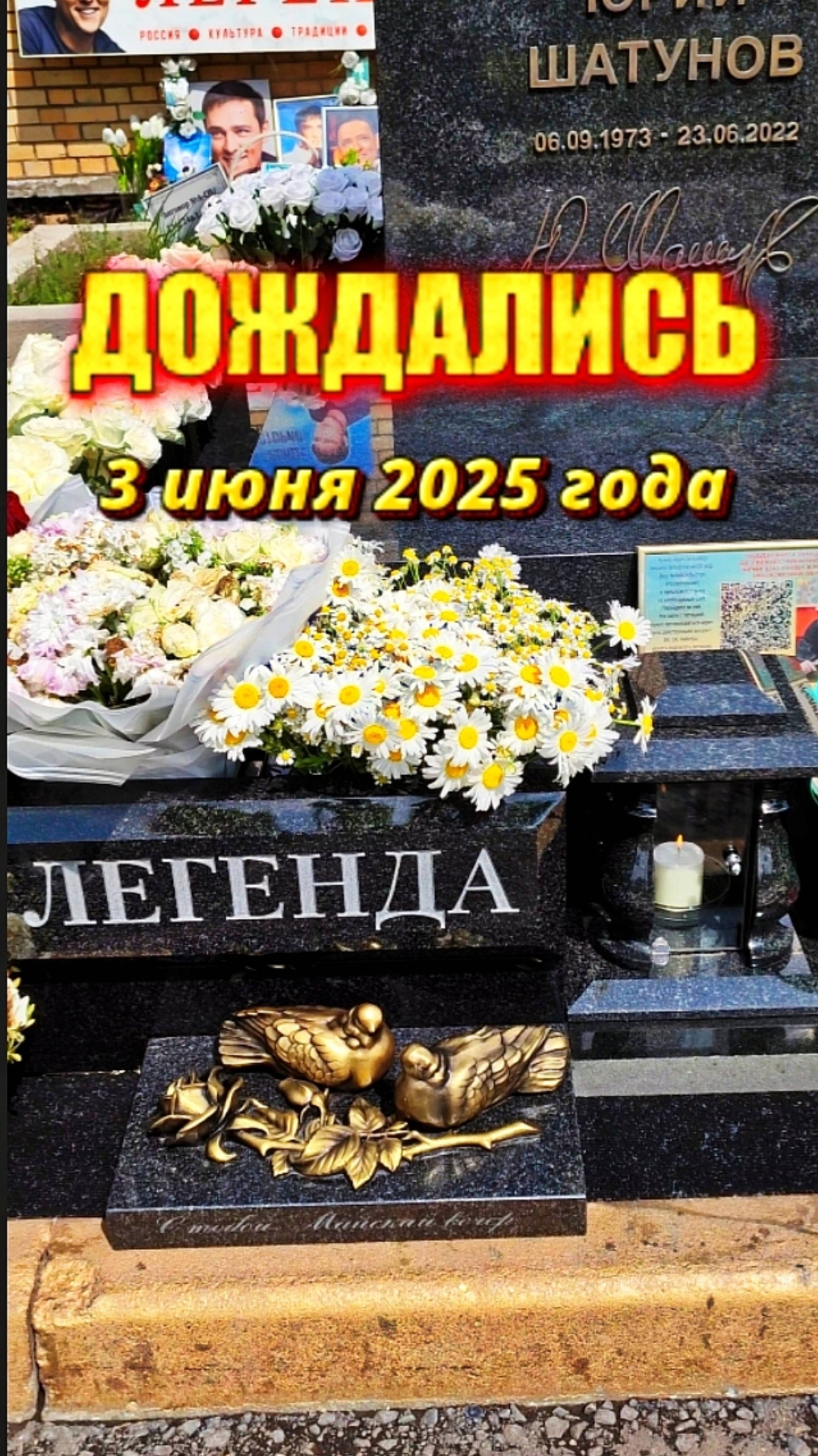 памятный подарок от поклонников творчества Юрия Шатунова на могиле артиста