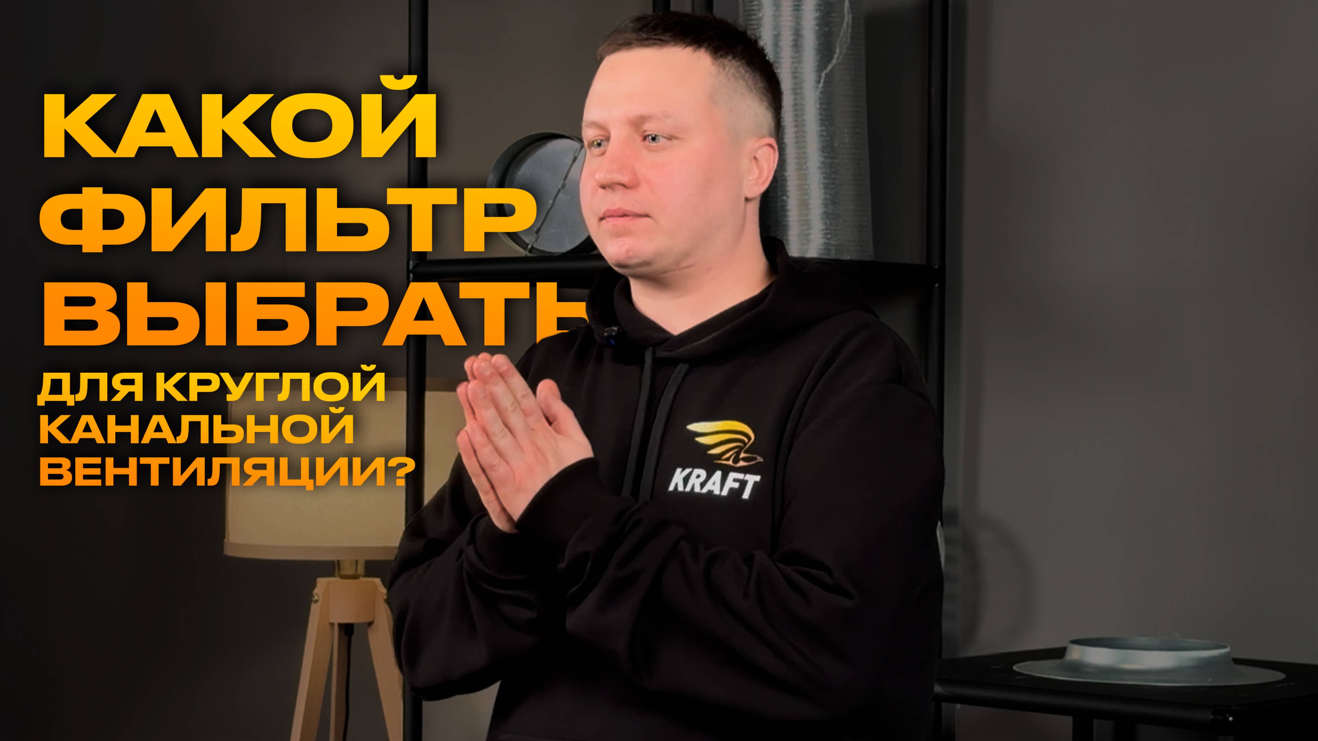 Какой фильтр выбрать для круглой канальной вентиляции?