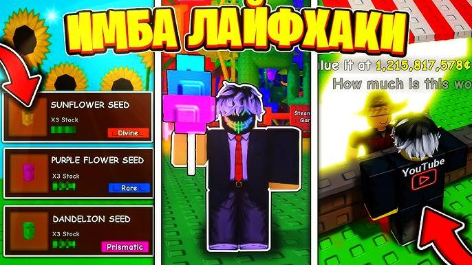 Вырасти Сад Роблокс 🌱 ЭТО НОВЫЕ ЛУЧШИЕ ЛАЙФХАКИ для Grow a Garden в Roblox!