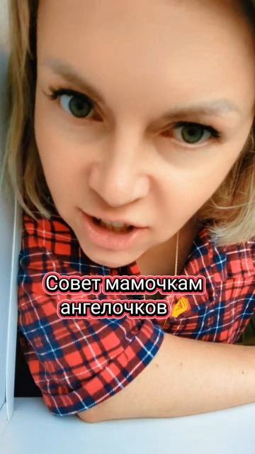 Совет мамочкам🤭🤌