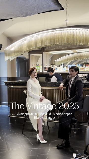 The Vintage 2025. May Academy collection. Backstage