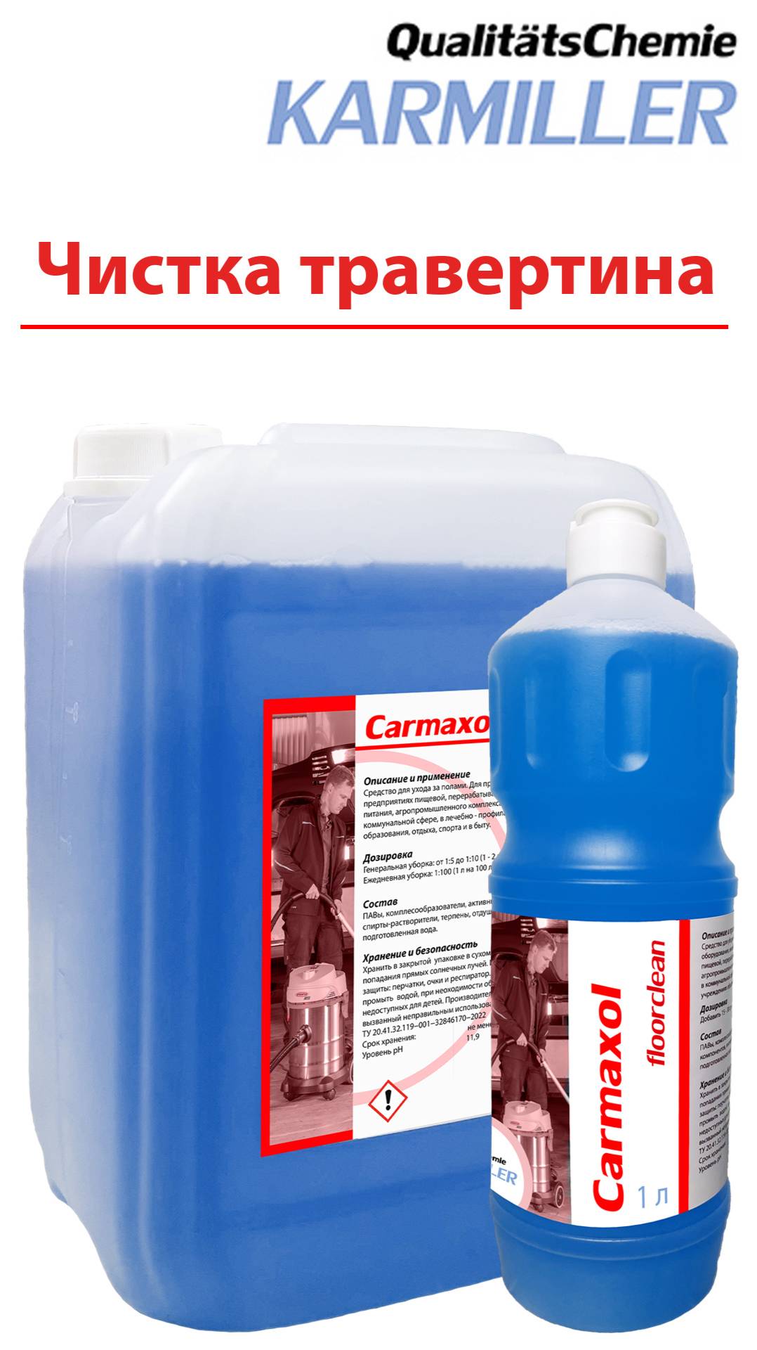 Супер очиститель Carmaxol!