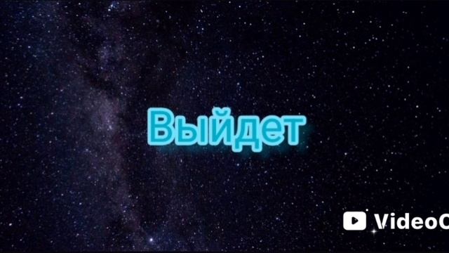 Тизер на 13 Июня