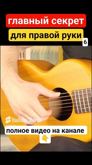 Семиструнная гитара. Секрет для правой 6 #гитара с нуля