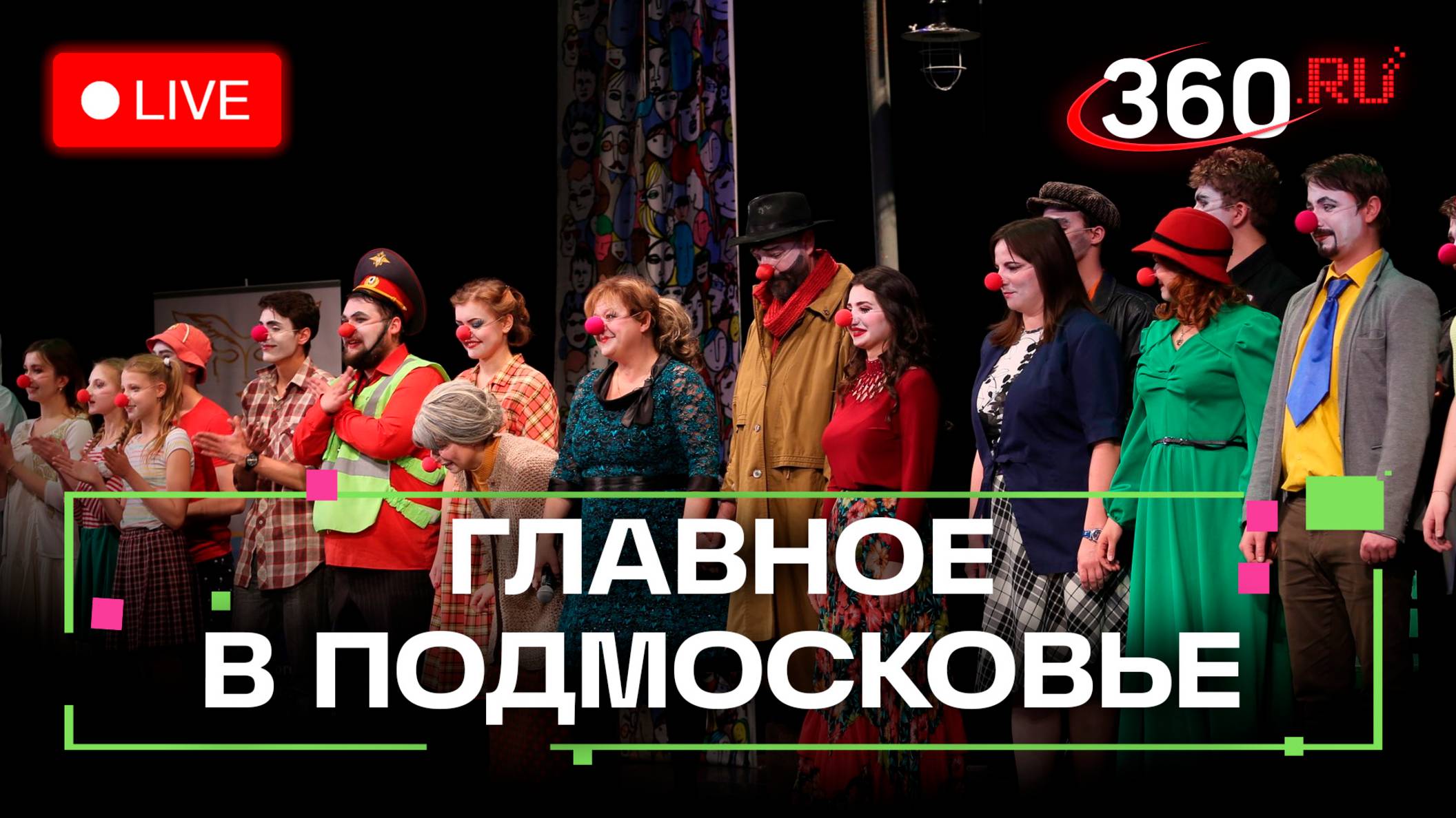 Второе рождение роддома в Химках и награда для актеров «Второй реальности»: Главное в Подмосковье