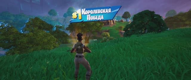 Игра Fortnite: Победа (минус 16 игроков противника)