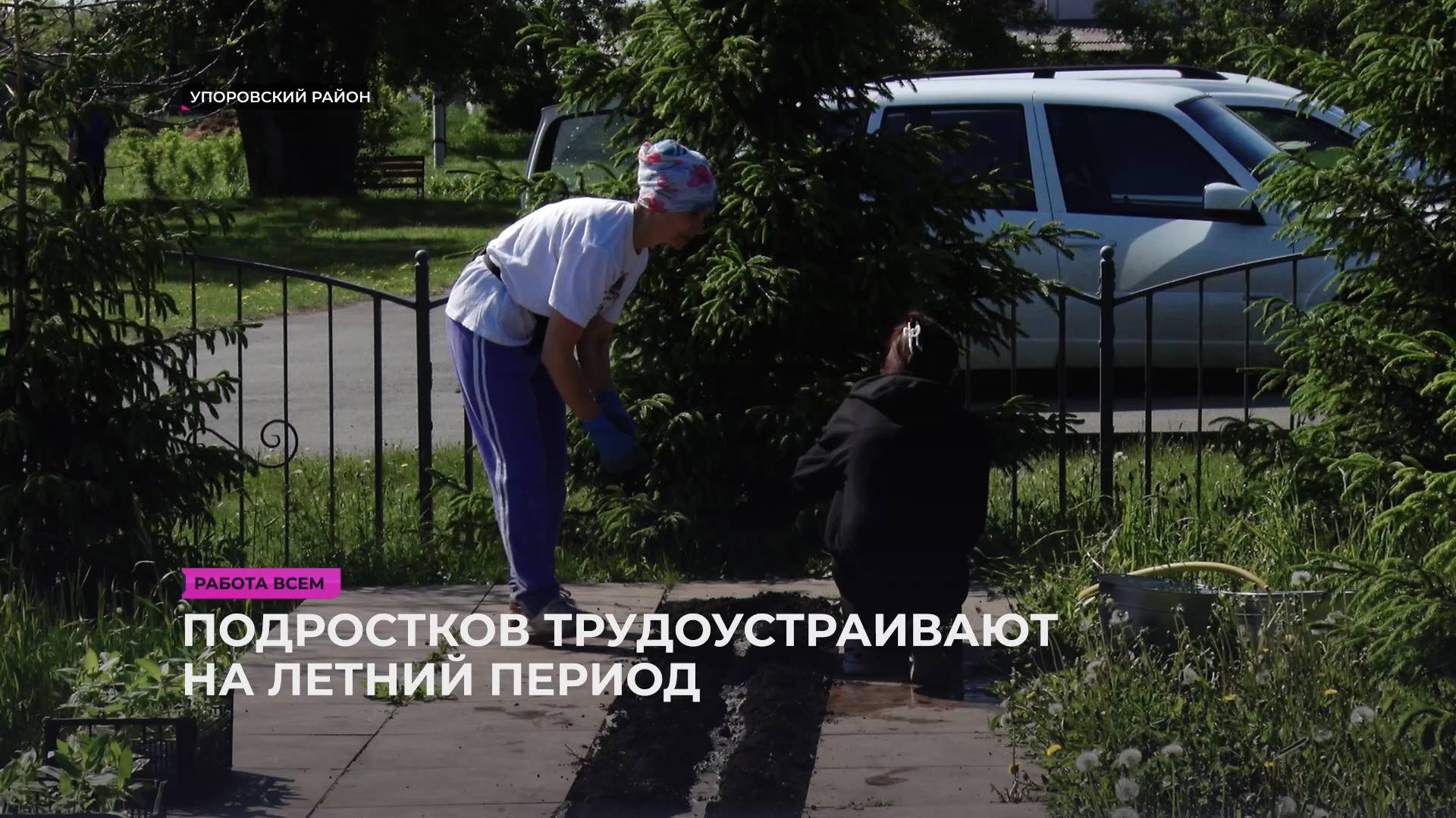 Подростков трудоустраивают на летний период
