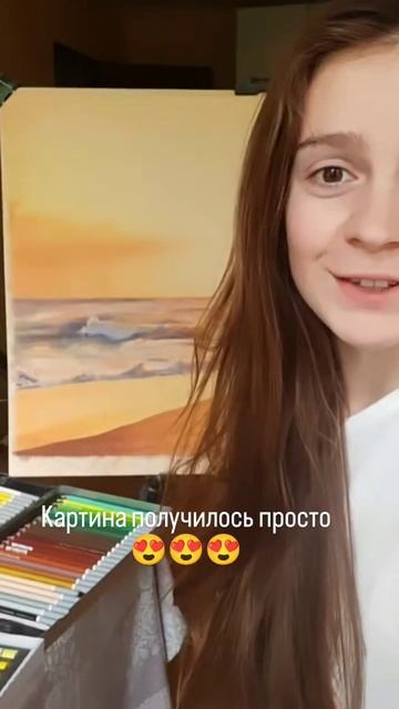 Картина получилось просто 😍😘