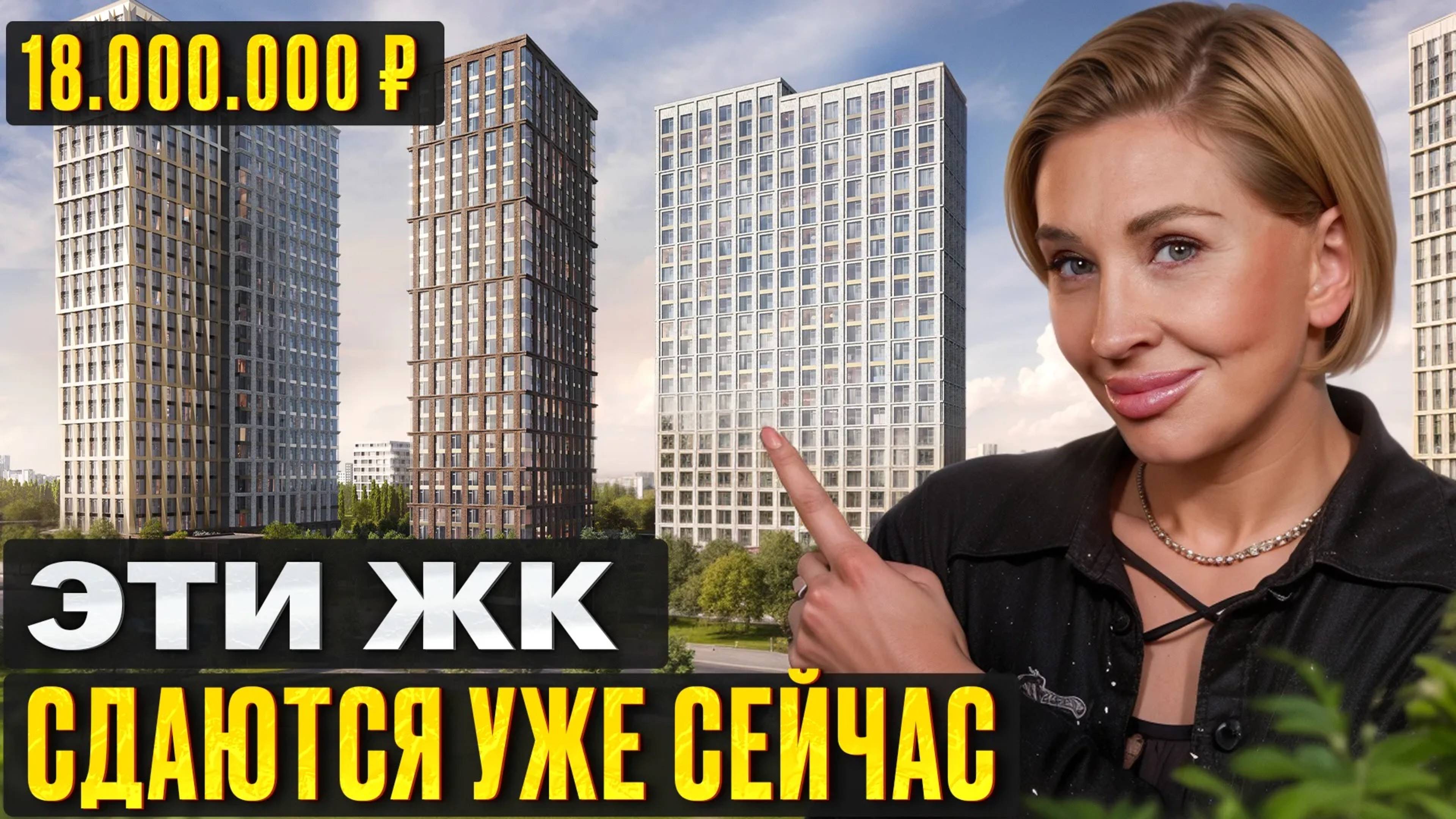3 лучших ЖК бизнес класса в МОСКВЕ! / Новостройки, которые будут готовы уже в 2025!
