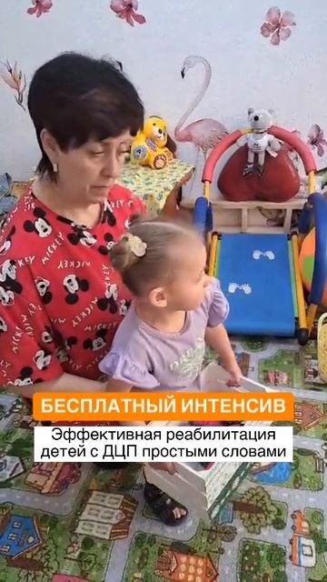 Бесплатный интенсив по ДЦП - «Эффективная реабилитация детей с ДЦП простыми словами»