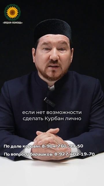Курбан
