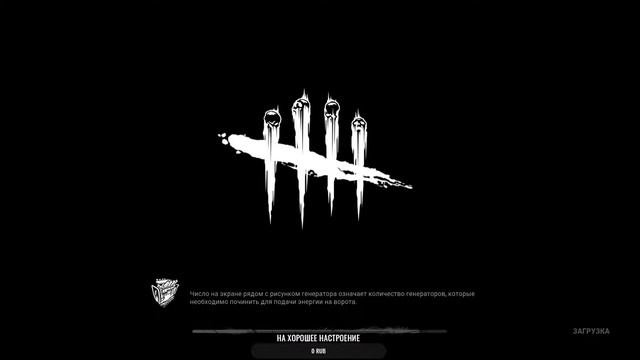 Dead By Daylight на чиле| Стрим