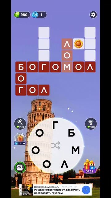 игра в слова уровень 686