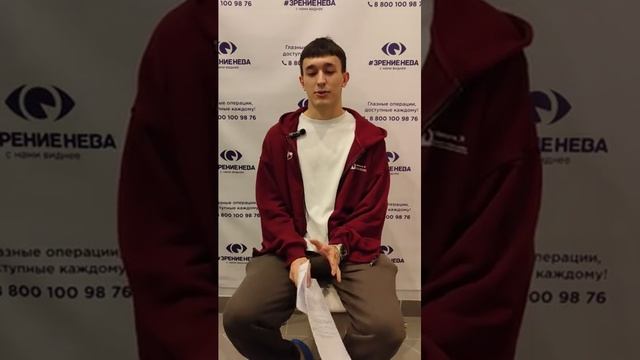 Отзыв о лазерной коррекции зрения в клинике "Зрение Нева", 88001009876