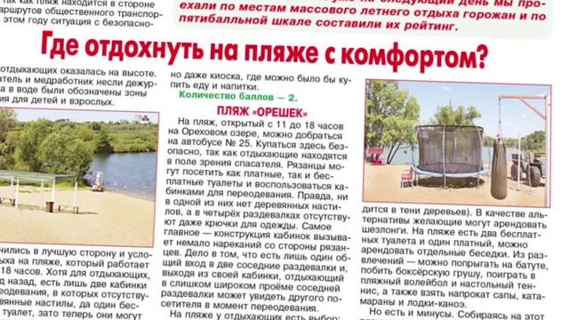 Анонс  газеты «Панорама города» от 4.06.2025