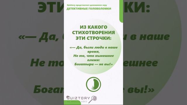 Угадай кто! 192 серия быстрых расследований от Квиза Детективные Головоломки #quiztory #квиз #shorts