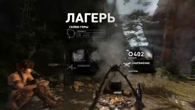 Прохождение Tomb Raider-Испытание