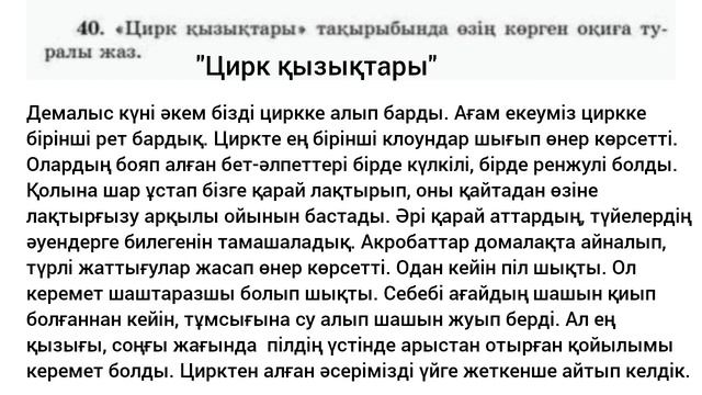 3-сынып Қазақ тілі 29-сабақ. Ц дыбысы. 39-42 жаттығулар