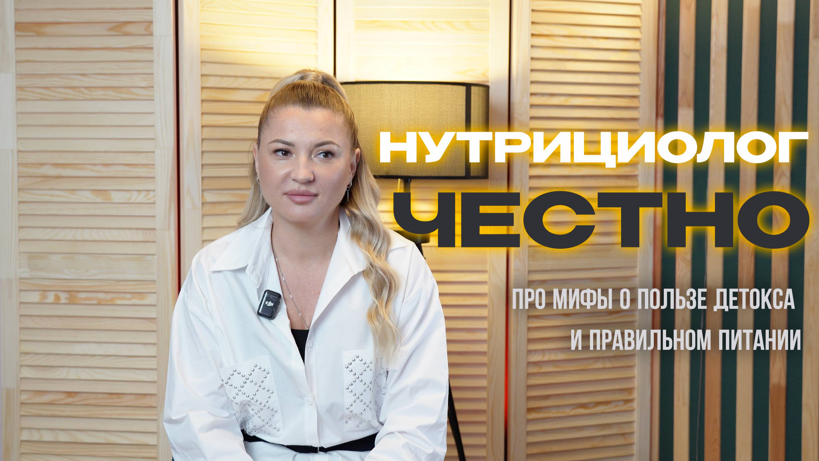 Вся правда о профессии нутрициолога. История Анастасии Здобняковой из Ульяновска | По душам