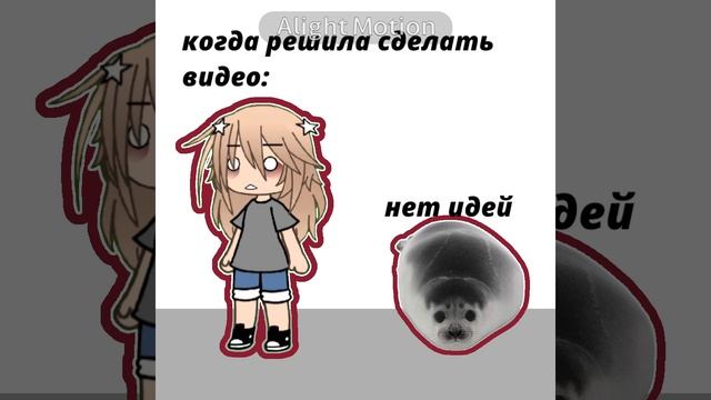 повторила своё старое видео)