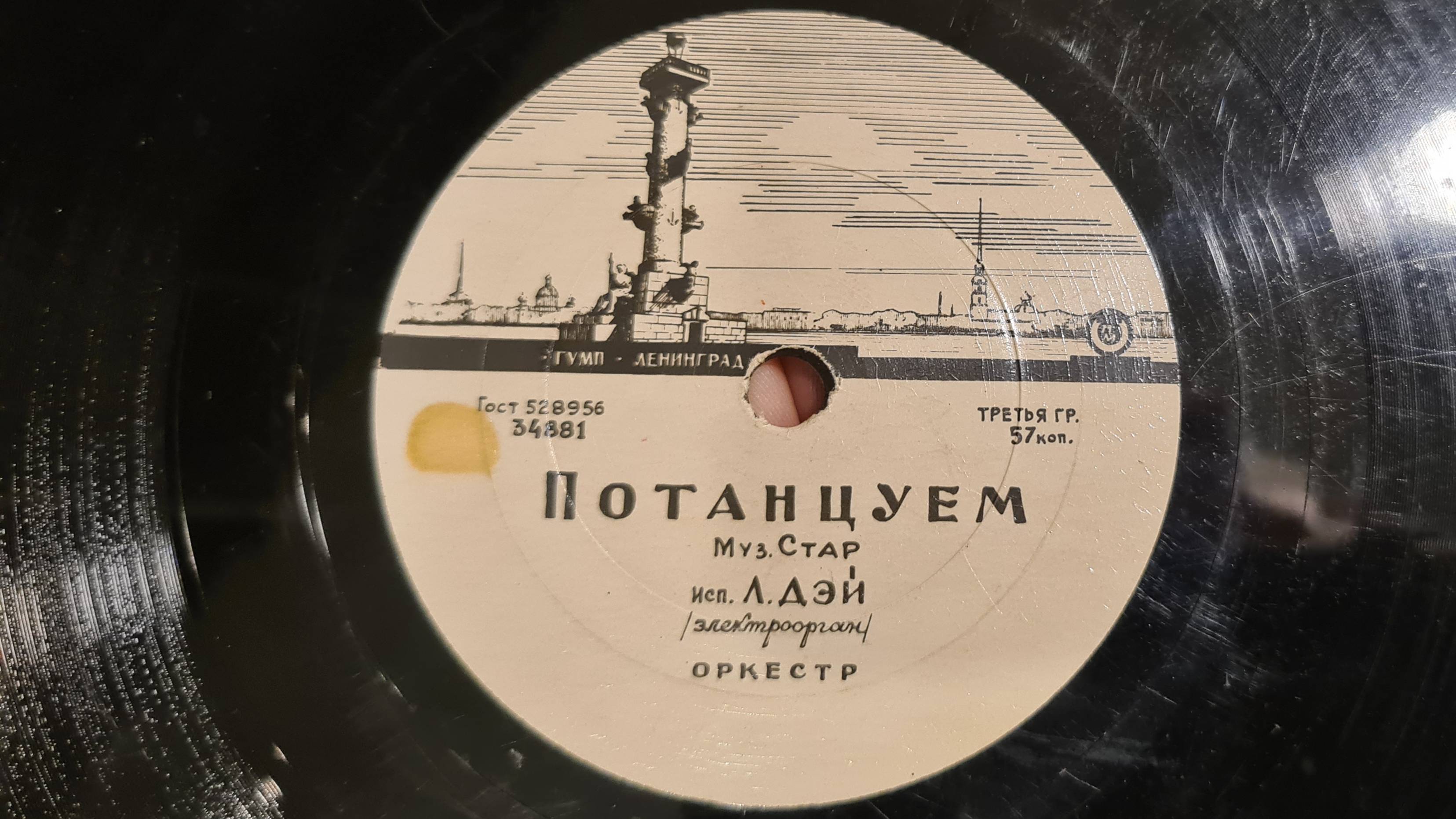 ПОТАНЦУЕМ (Steppin' Out) - ЛАННИ ДЕЙ (электроорган) (Музыка Билли Стар (Billy Starr), оркестр)-34881