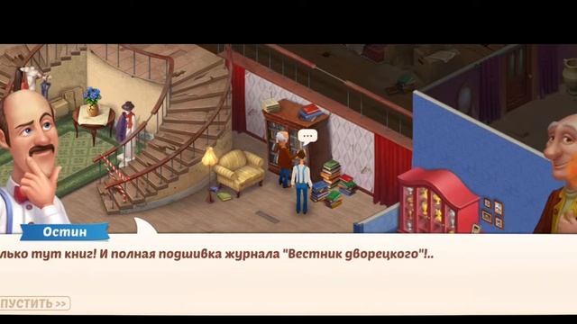 Играю в Homescapes 1#