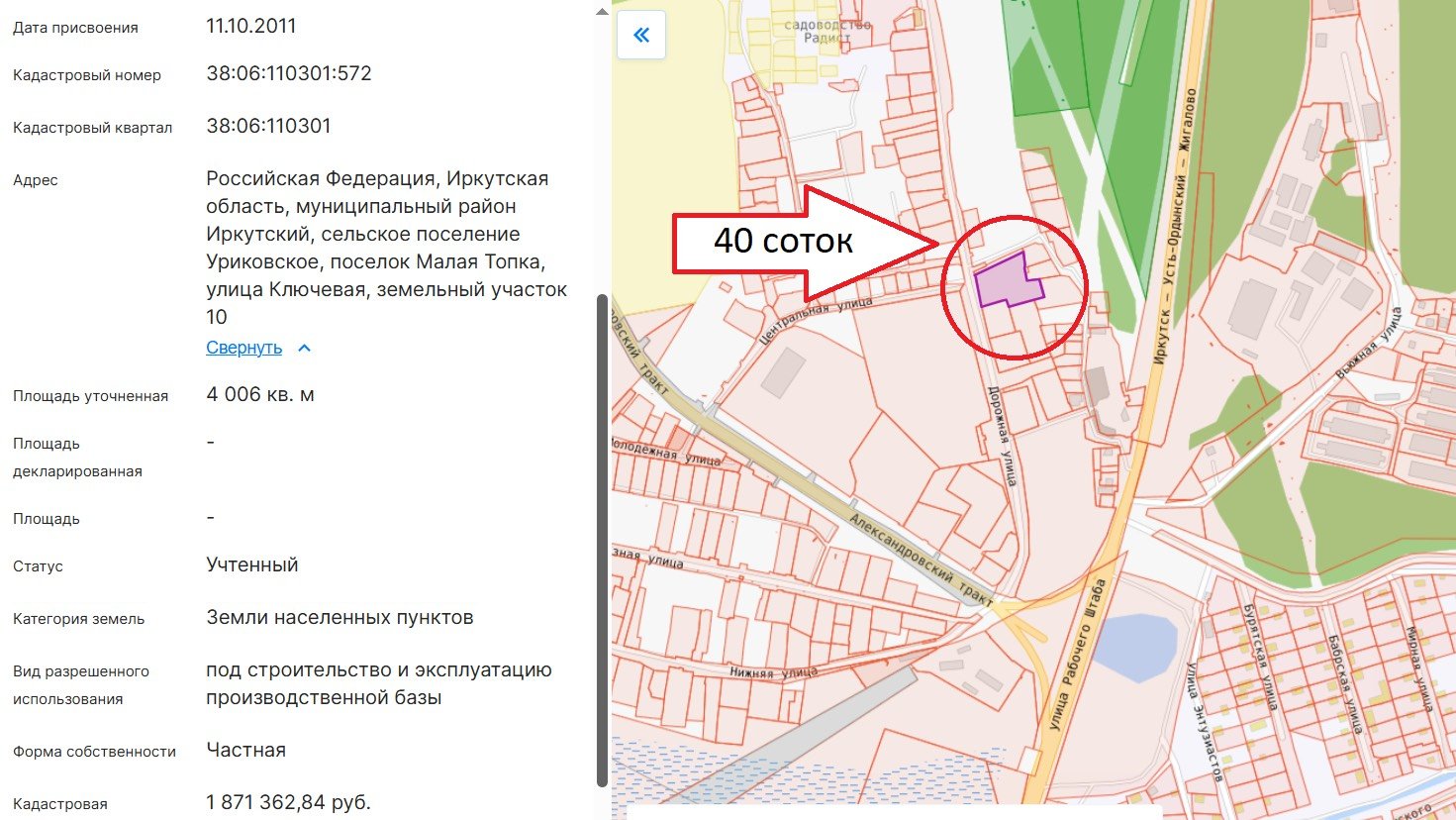 УЧАСТОК ПОД ПРОИЗВОДСТВЕННУЮ БАЗУ продажа г. Иркутск ☎️ 8(902)170-50-21 Вячеслав