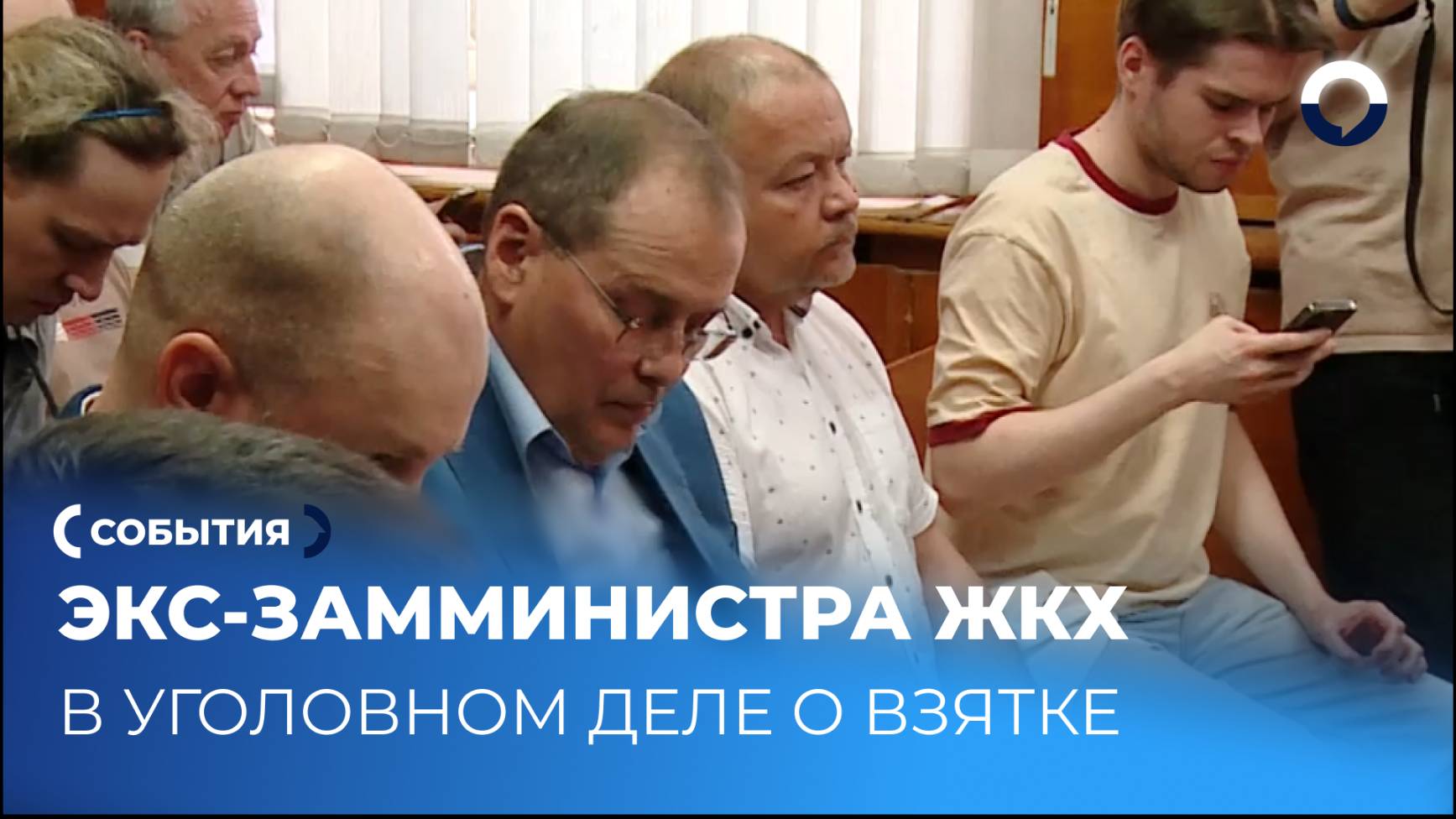 Суд в Екатеринбурге рассматривает дело о взятке на контрактах уличного освещения
