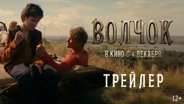 Волчок (2025)