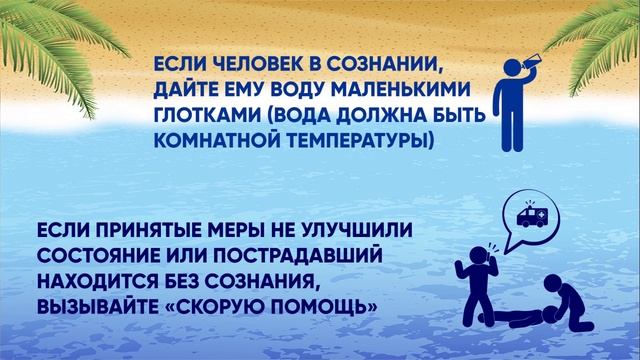 СОЛНЕЧНЫЙ УДАР-3